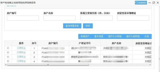 财产和行为税合并纳税申报操作指南——房产税系统