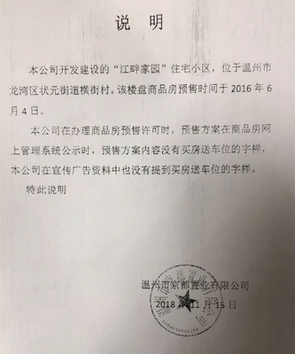 京都地产风波再起 黑料揭露与温台购房者的困境