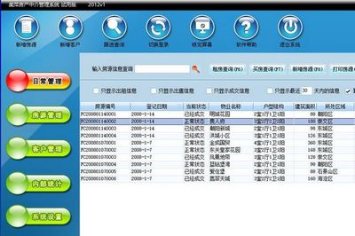 美萍房产中介管理系统最新版 V2018 全面解析