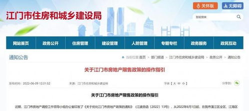 江门市明确房地产限售政策操作细则，6月1日前网签房屋豁免3年限售期